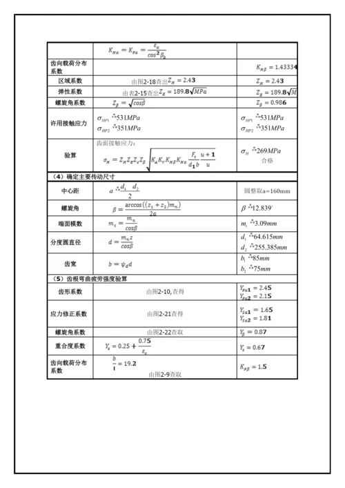 毕业论文带式运输机传动装置设计.docx