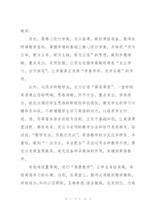 教师教学心得体会.docx