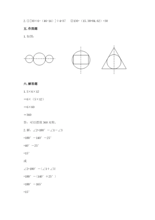小学四年级下册数学期末测试卷含答案【巩固】.docx