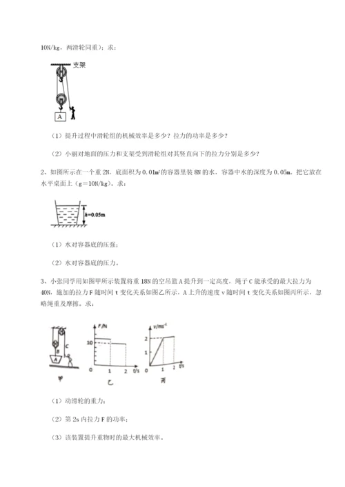 小卷练透四川德阳外国语学校物理八年级下册期末考试专题测评练习题（解析版）.docx