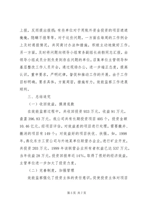 企业效能监察经验交流.docx