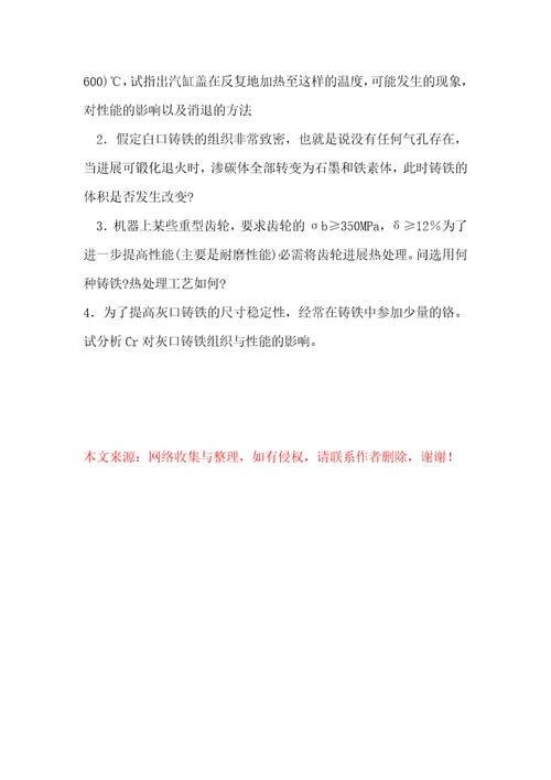 金属学与热处理第十一章铸铁习题与思考题