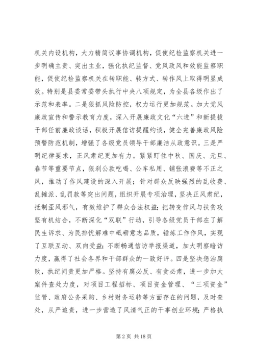 县委书记在全县党风廉政建设工作会议上的讲话.docx