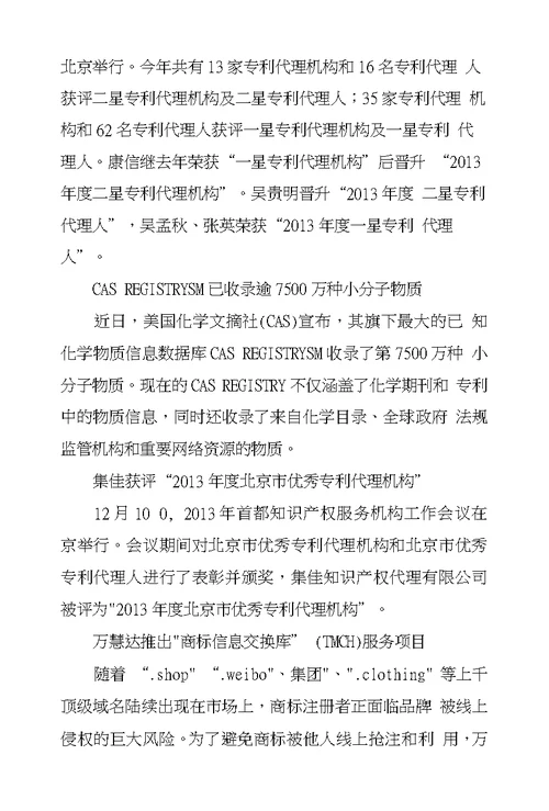 知识产权研究评议服务机构联盟成立