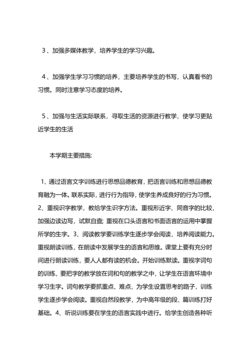 语文老师兼班主任工作计划.docx