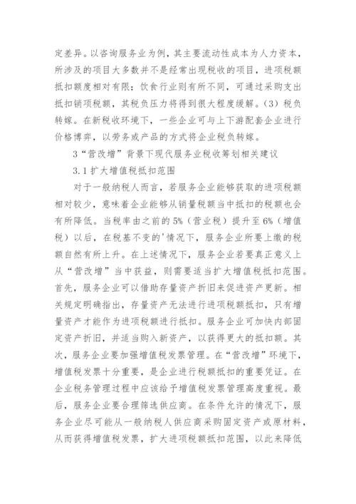 营改增论文最新精编.docx