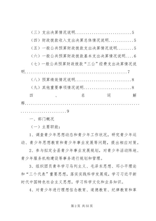 共青团连州委员会XX年部门决算公开.docx