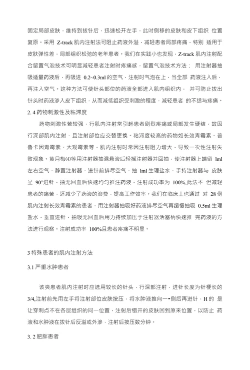 肌内注射技术的研究进展