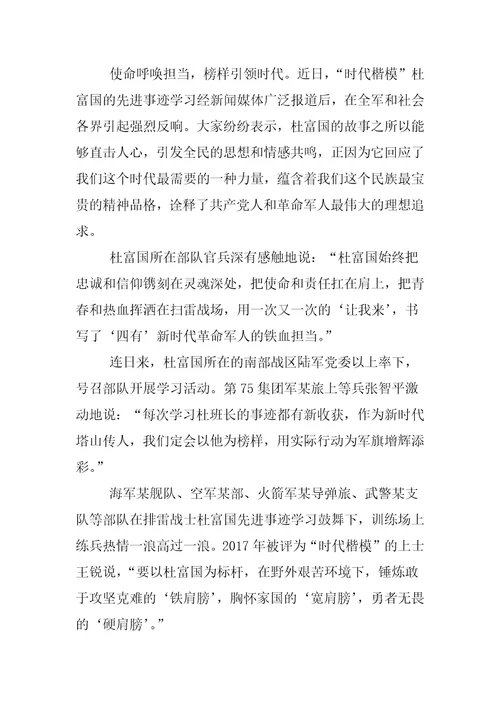 排雷战士杜富国先进事迹学习心得体会850字五篇先进个人