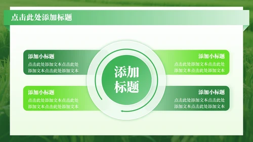 绿色渐变简约风三下乡社会实践纪实PPT模板