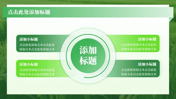 绿色渐变简约风三下乡社会实践纪实PPT模板