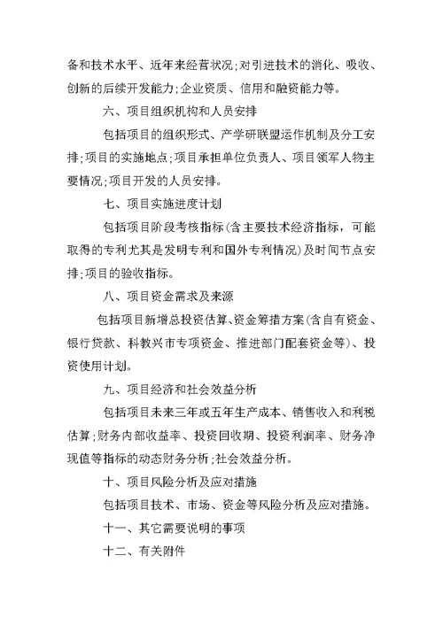 建设工程招标工作计划
