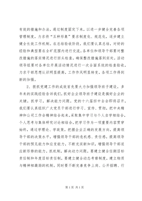 贯彻落实公司工作会精神汇报材料 (11).docx