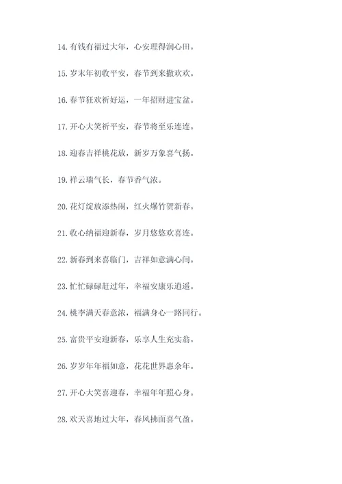 十则春节对联