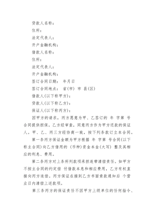 婚内男方出轨保证合同书.docx