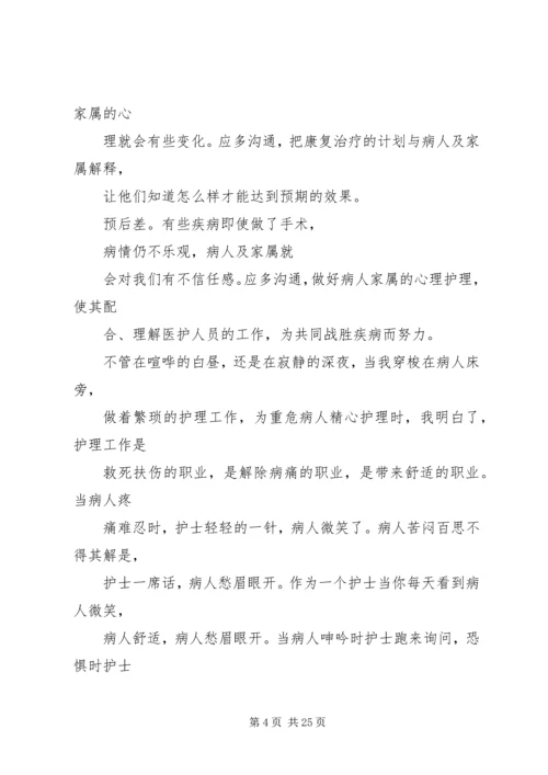 在神经外科的心得体会 (3).docx