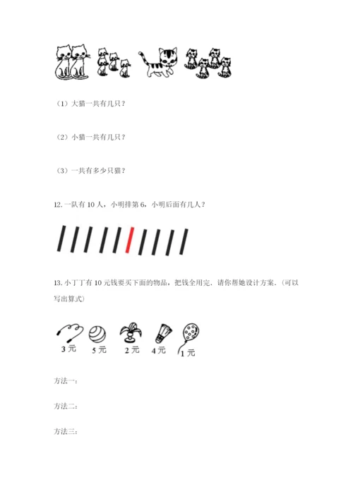 小学一年级数学应用题大全（黄金题型）word版.docx