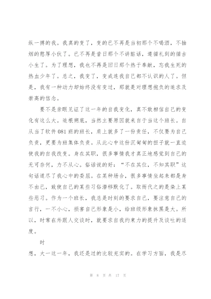 个人学期自我总结范文.docx