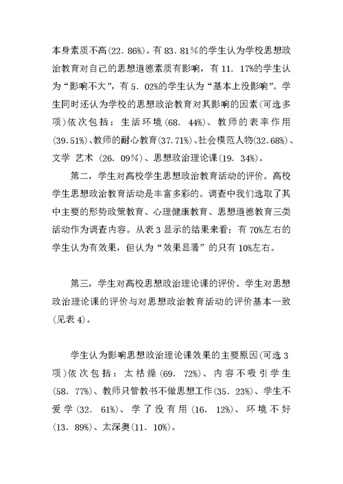 关于大学生对高校德育工作满意度的调查与分析——基于湖北高校1334名大学生的问卷调查