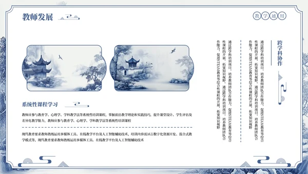 蓝色中式诗意山水教学通用PPT模板