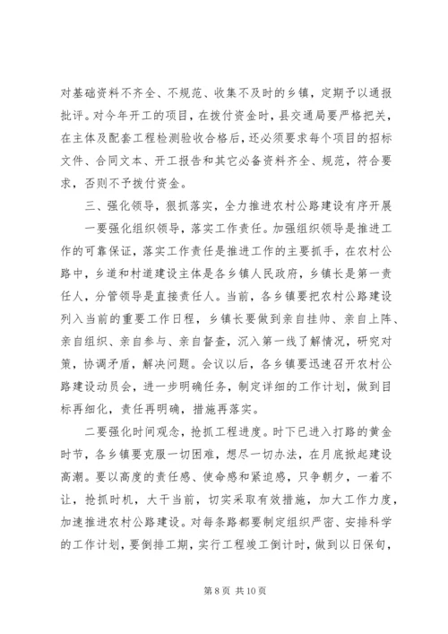 农村公路建设质量技术培训会议上的讲话.docx