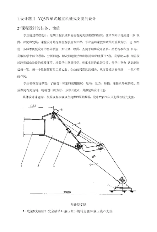 工程机械课程设计指导书（蛙式支腿）