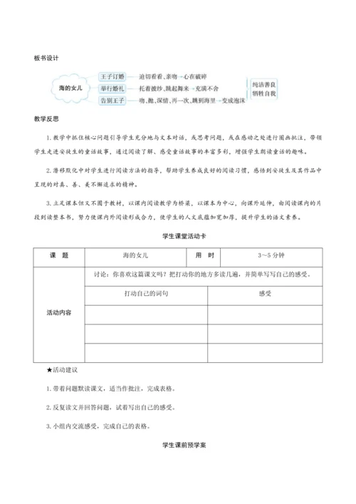 28＊《海的女儿》（创新教案+课堂活动卡+课前预学案）
