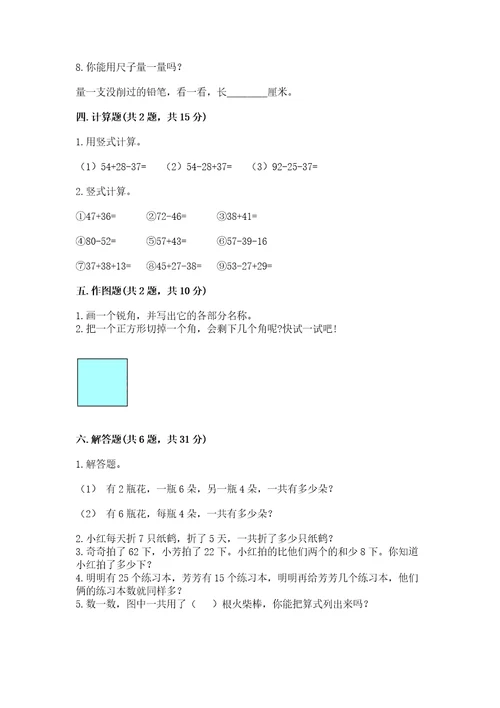 小学数学二年级上册期末测试卷附参考答案（典型题）