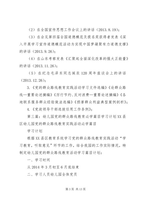 党的群众路线必学篇目.docx