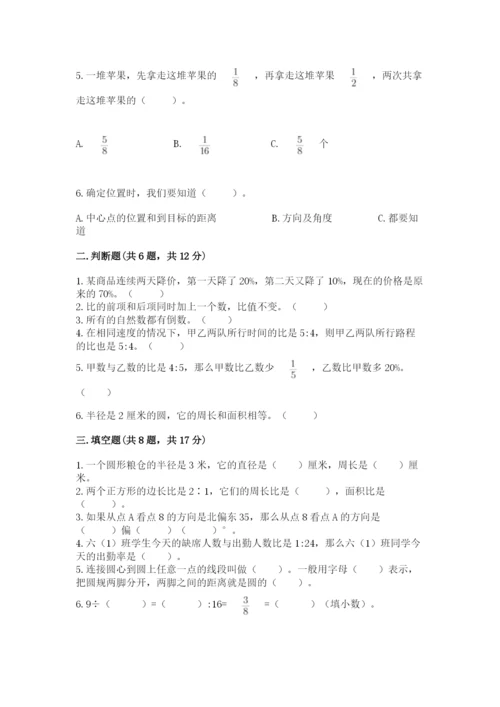 小学数学六年级上册期末卷含答案【黄金题型】.docx