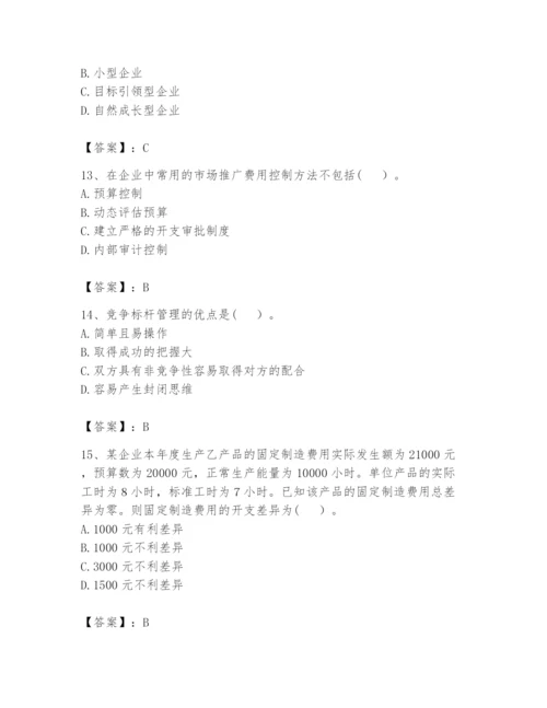 2024年初级管理会计之专业知识题库附参考答案ab卷.docx