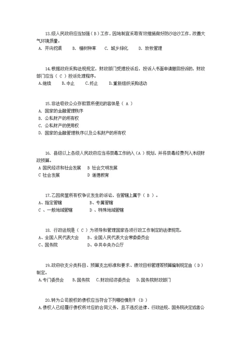 广西2016年上半年司法考试《卷三》试题