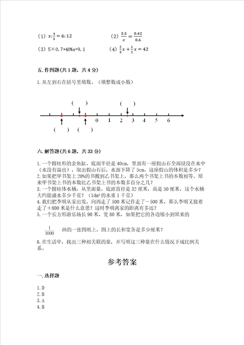 小学六年级下册数学期末测试卷含答案ab卷