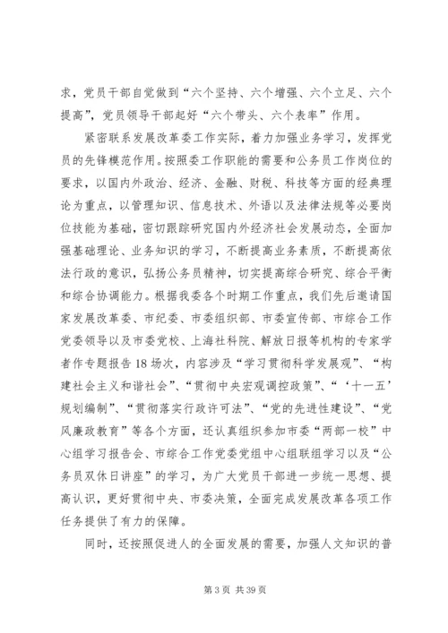 推进学习型党组织建设[范文].docx