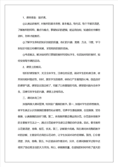 小学体育教师期末工作总结