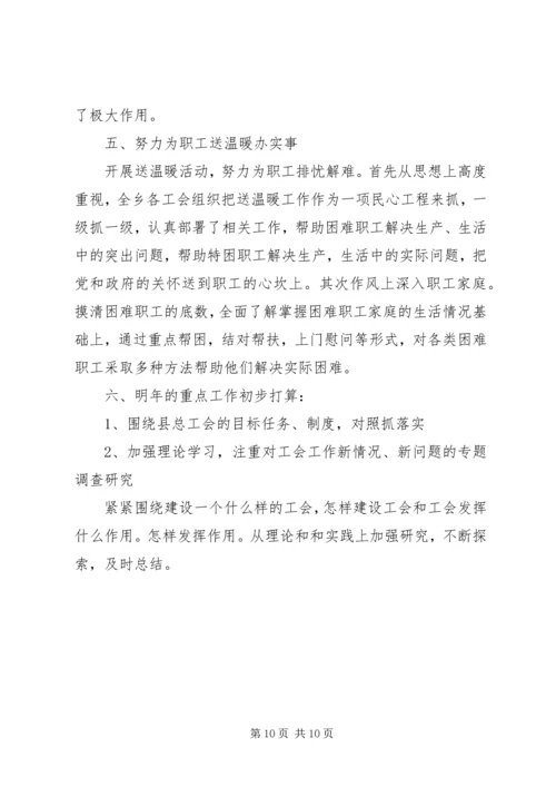 乡镇工会工作总结范文精选合集.docx