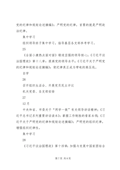 粮食局“两学一做”学习教育工作计划表.docx