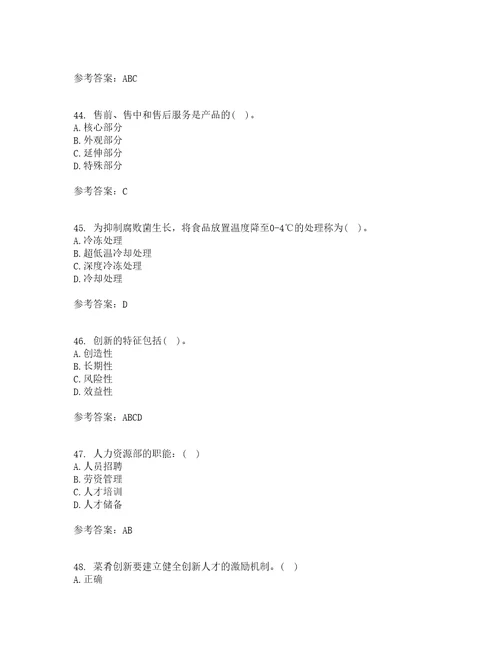 南开大学21秋餐饮服务与管理复习考核试题库答案参考套卷36