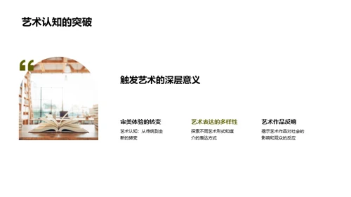 艺术研究之旅