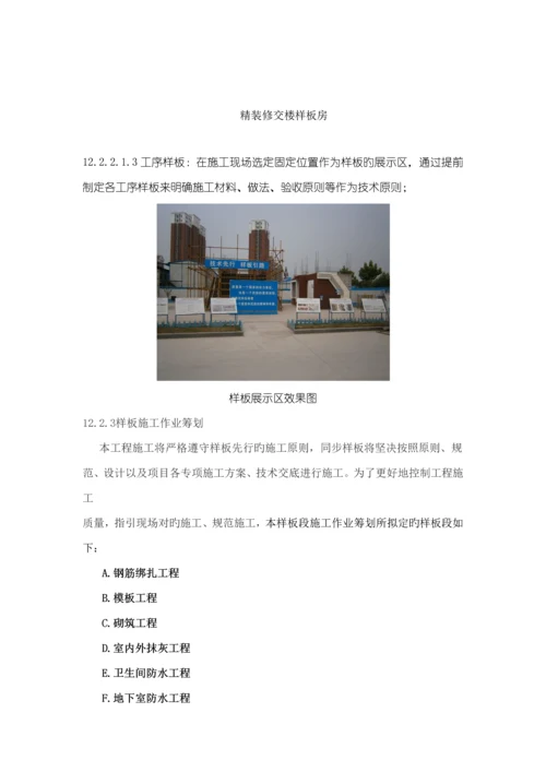 优质建筑关键工程样板引路专项综合施工专题方案.docx