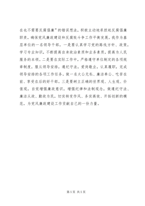 党风廉政建设和反腐败斗争论述心得体会.docx