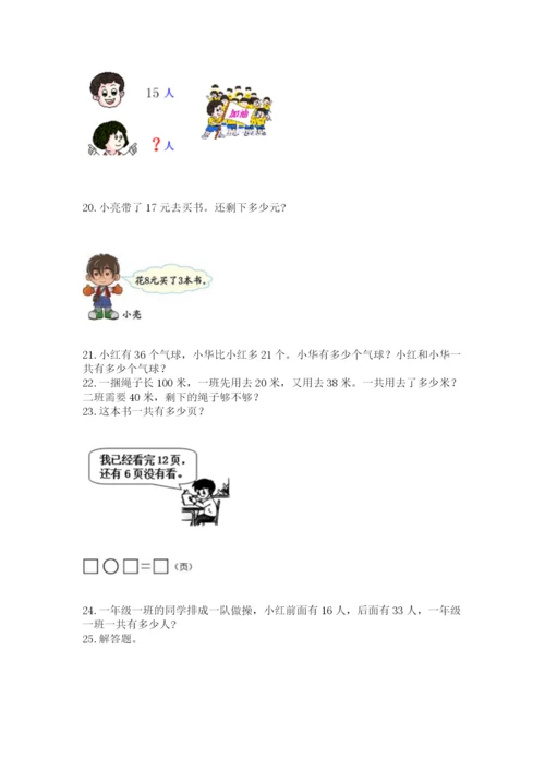 小学二年级上册数学应用题100道带答案（b卷）.docx