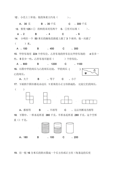 三年级上册数学试题期中试题1苏教版(2014秋)无答案