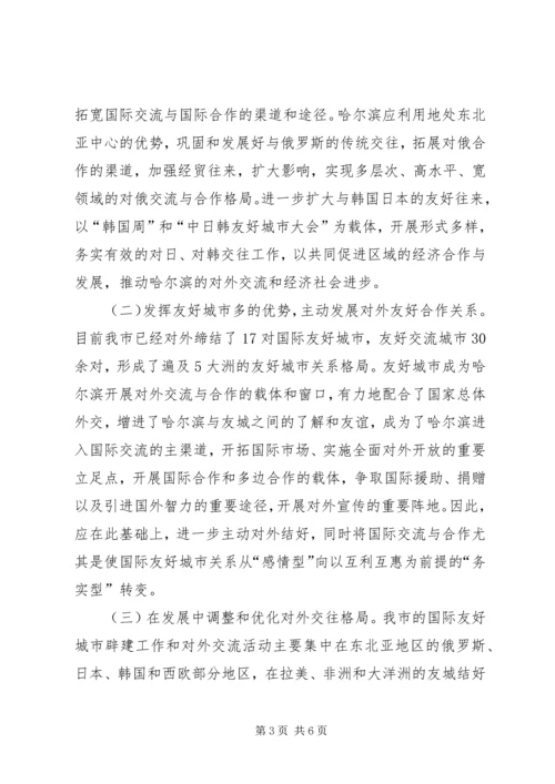 市政府外事工作计划 (2).docx