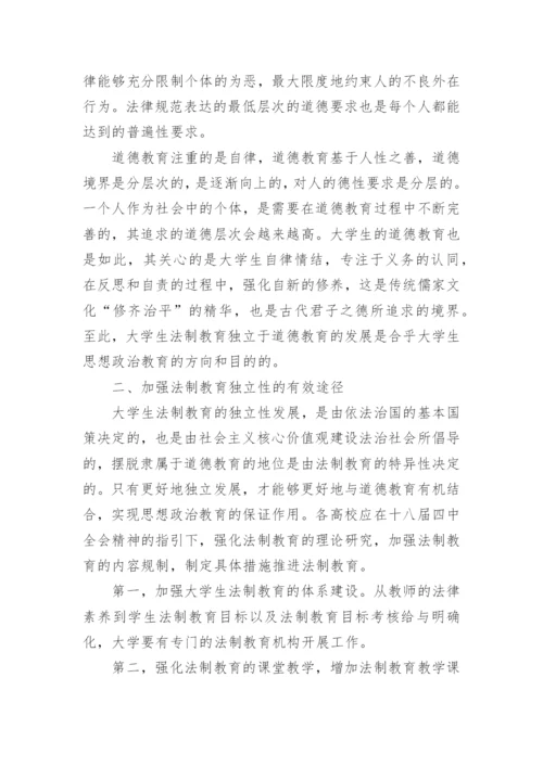 关于加强法制教育工作的论文.docx