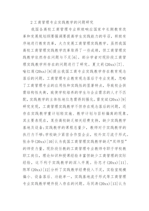 工商管理学年论文.docx