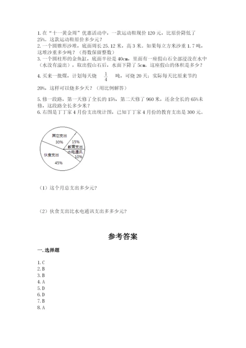 北师大版六年级下册数学 期末检测卷附答案【夺分金卷】.docx