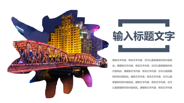 时尚大气上海印象上海旅游宣传旅行游玩介绍PPT模板