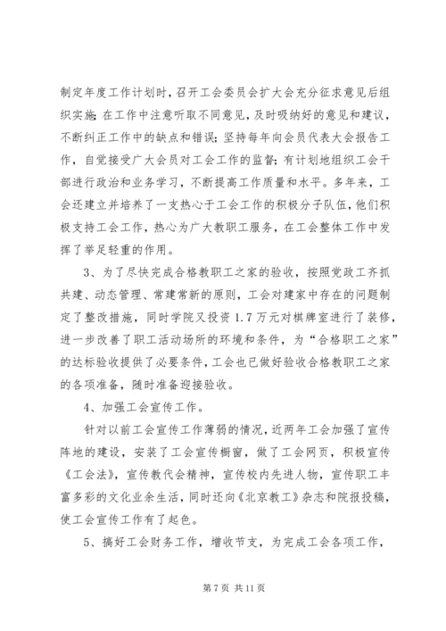 学院工会工作报告 (9).docx