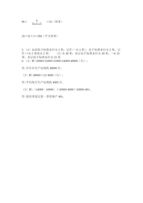 小学毕业班数学检测卷（真题汇编）.docx